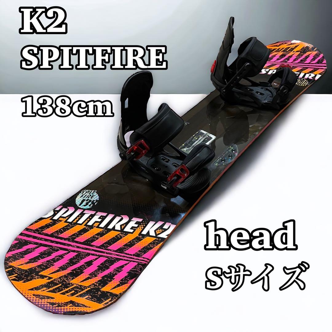 ケーツー K2 SPITFIRE 138cm ビンディング head 2点セット