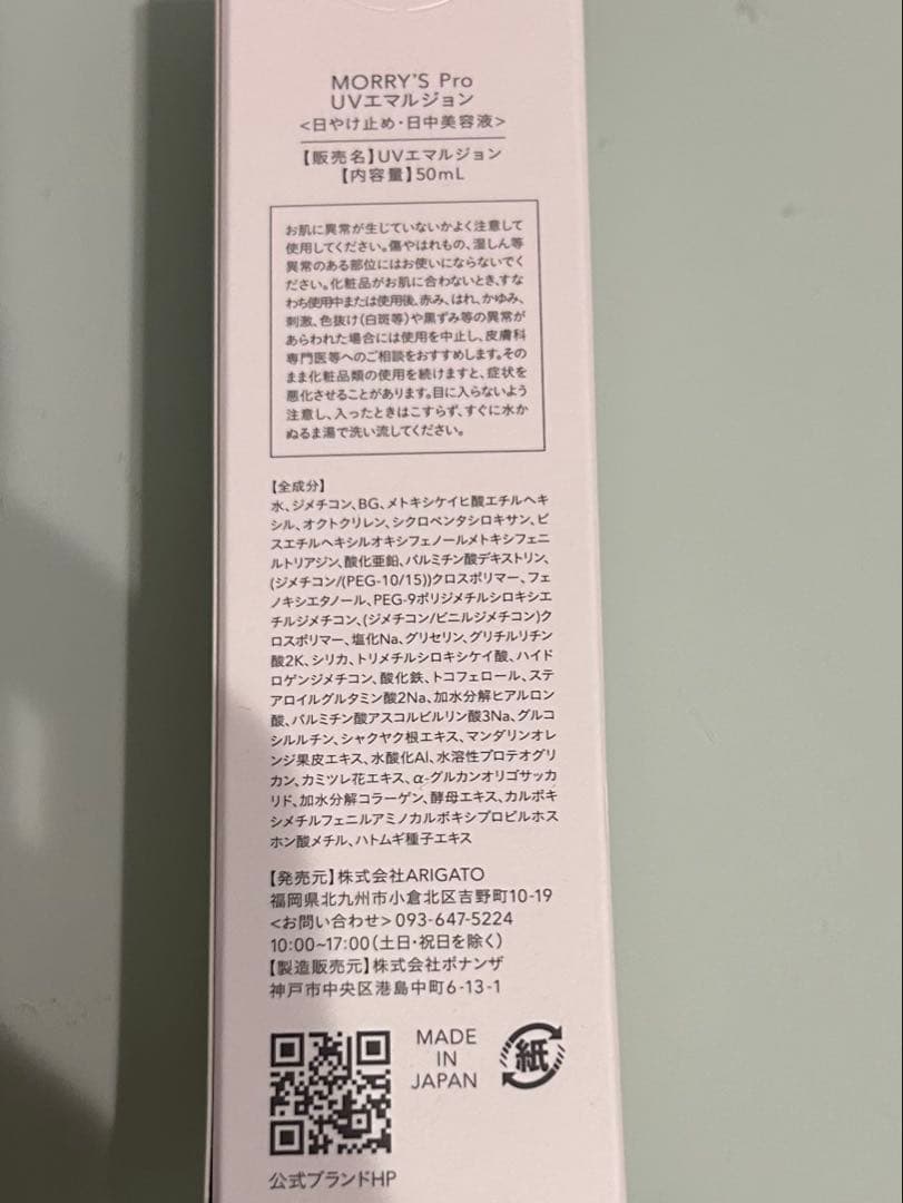 モリーズプロUVエマルジョン　日焼け止め美容液　2本セット　 新品未使用