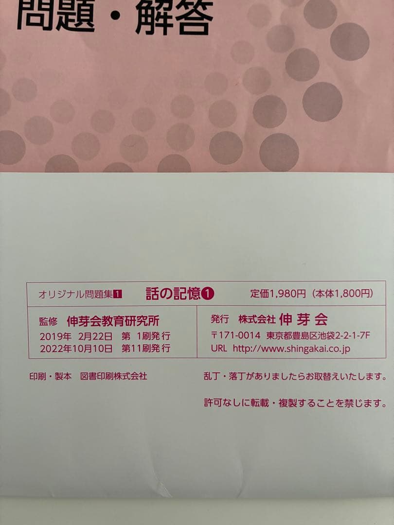 ピ*ズ様 伸芽会　オリジナル問題集（全63冊）　最新版