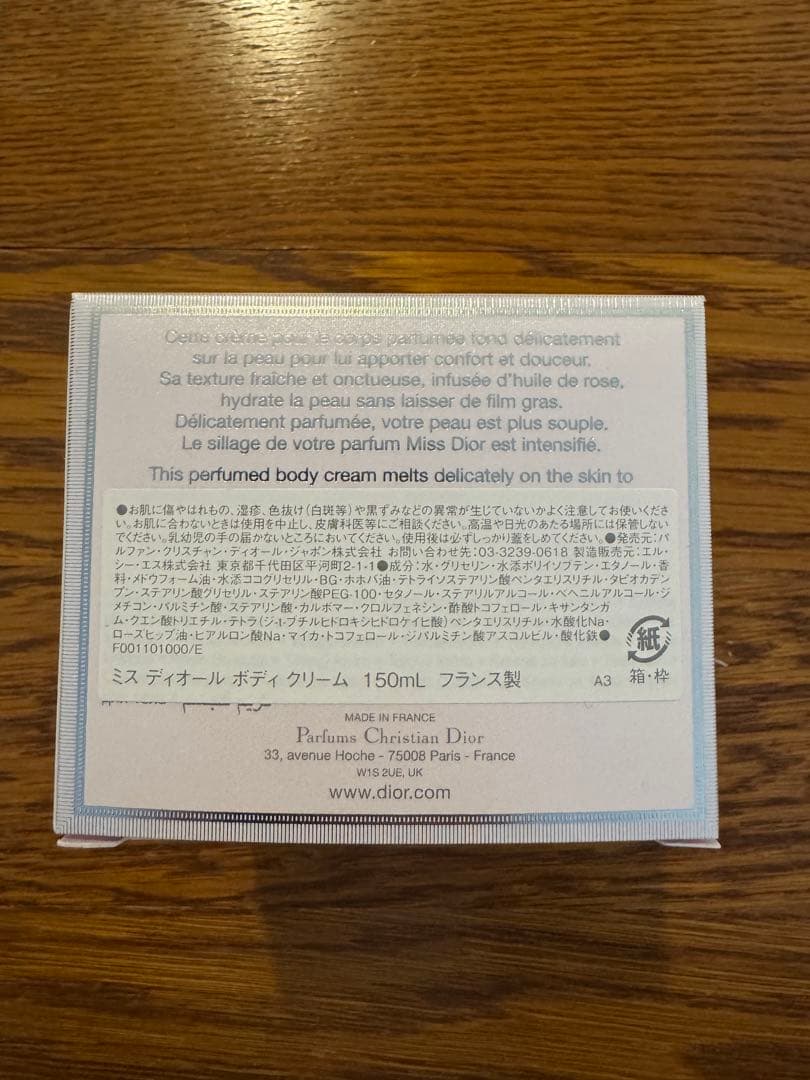 ミス ディオール ボディクリーム 新品未使用