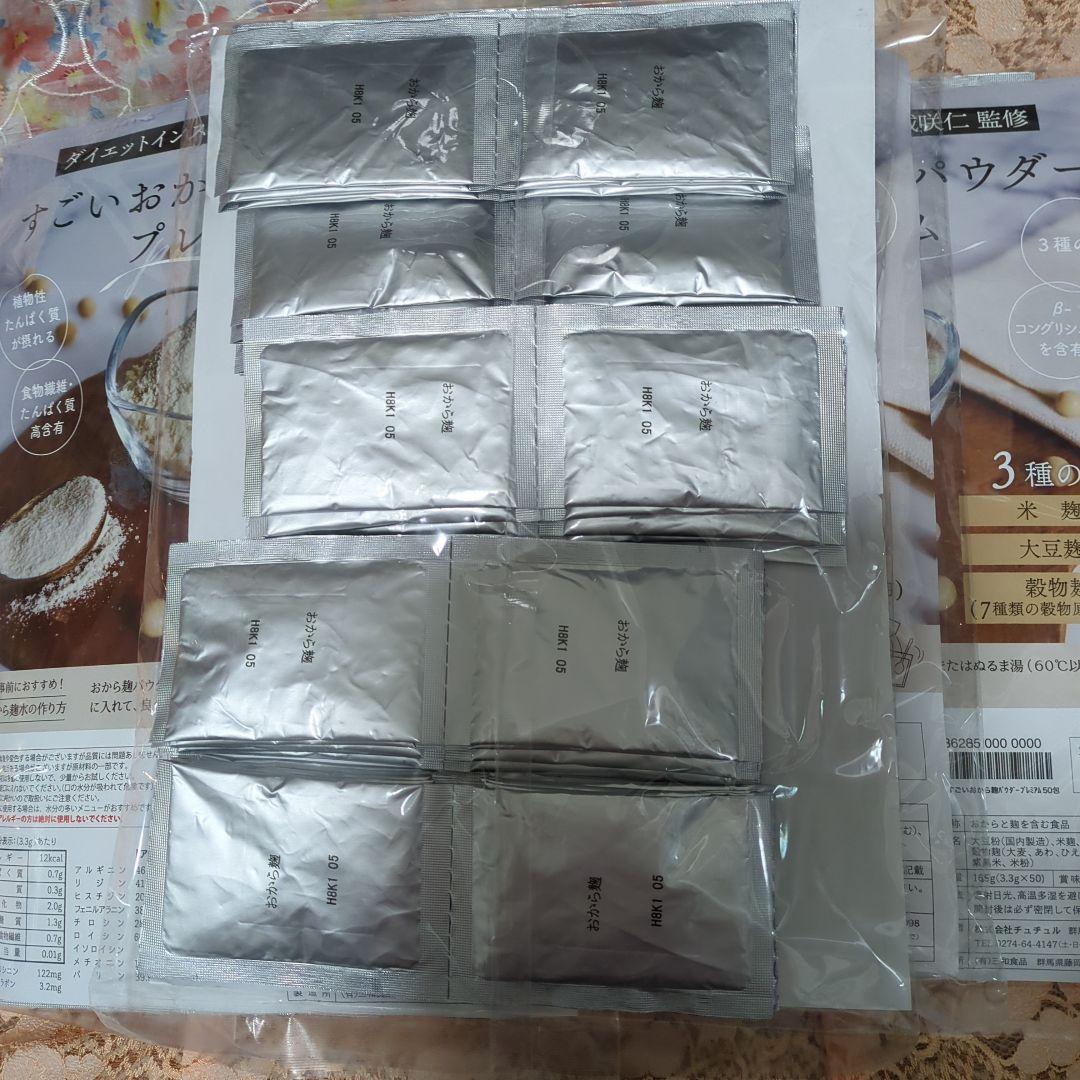 すごいおから麹パウダープレミアム