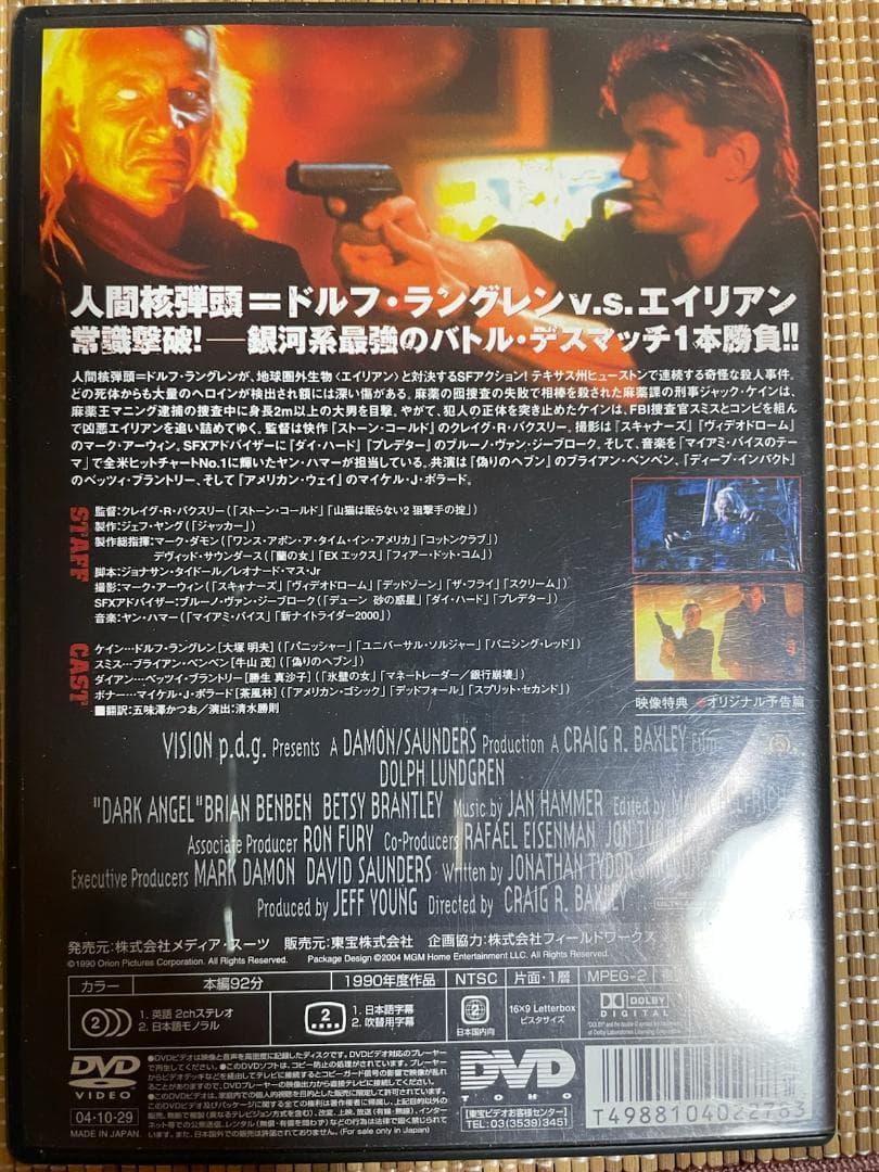 「ダークエンジェル」(DVD) ドルフ・ラングレン