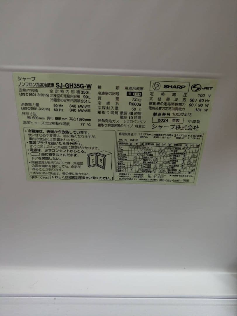 2024製　シャープ プラズマクラスター冷蔵庫 350L 両開きSJ-GW35G