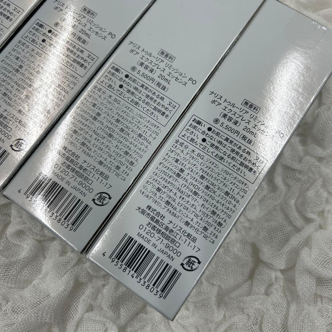 ナリス 4点セット トゥルーリアリミッションPOポアエクスプレスエッセンス