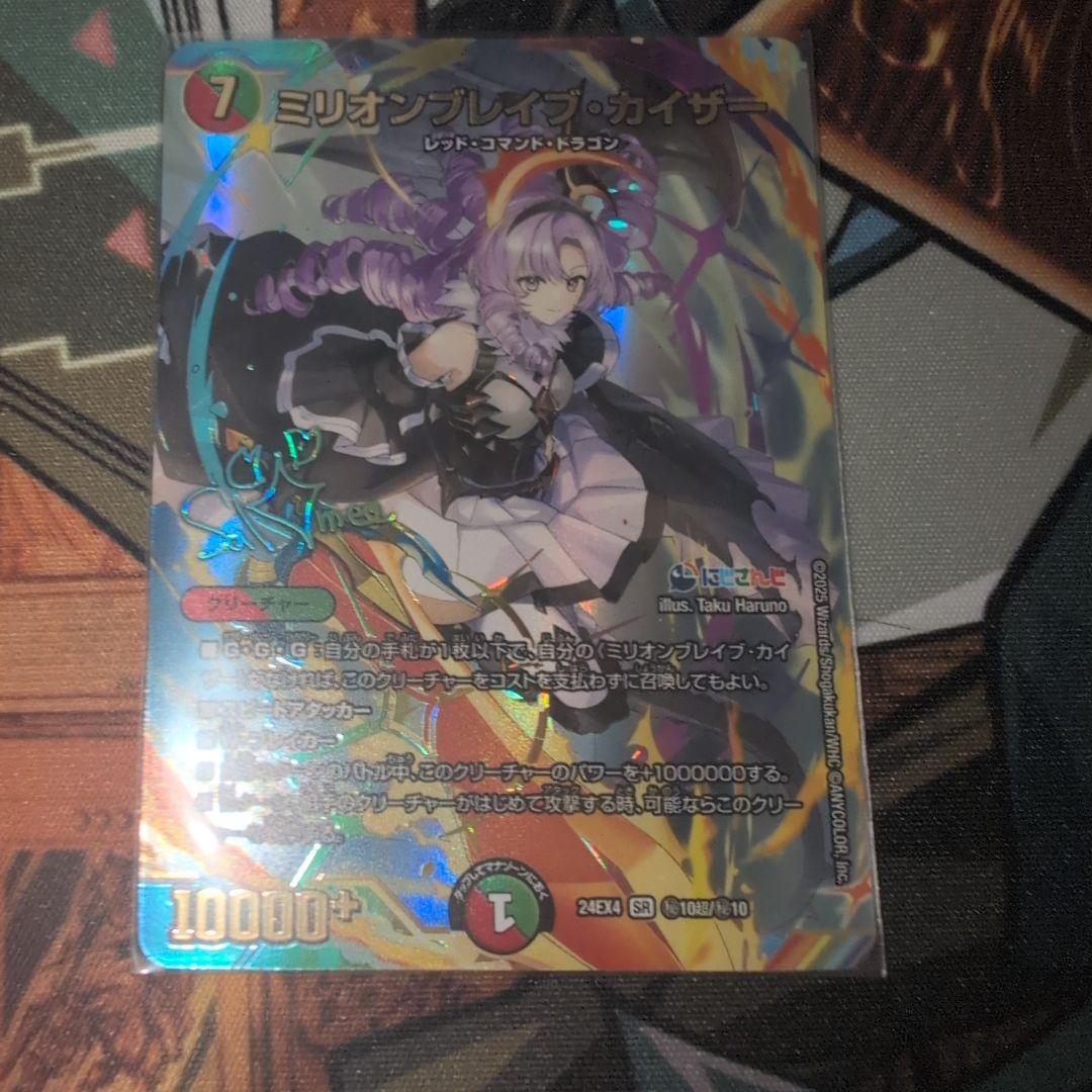 デュエマ ミリオンブレイブ・カイザーサイン1枚