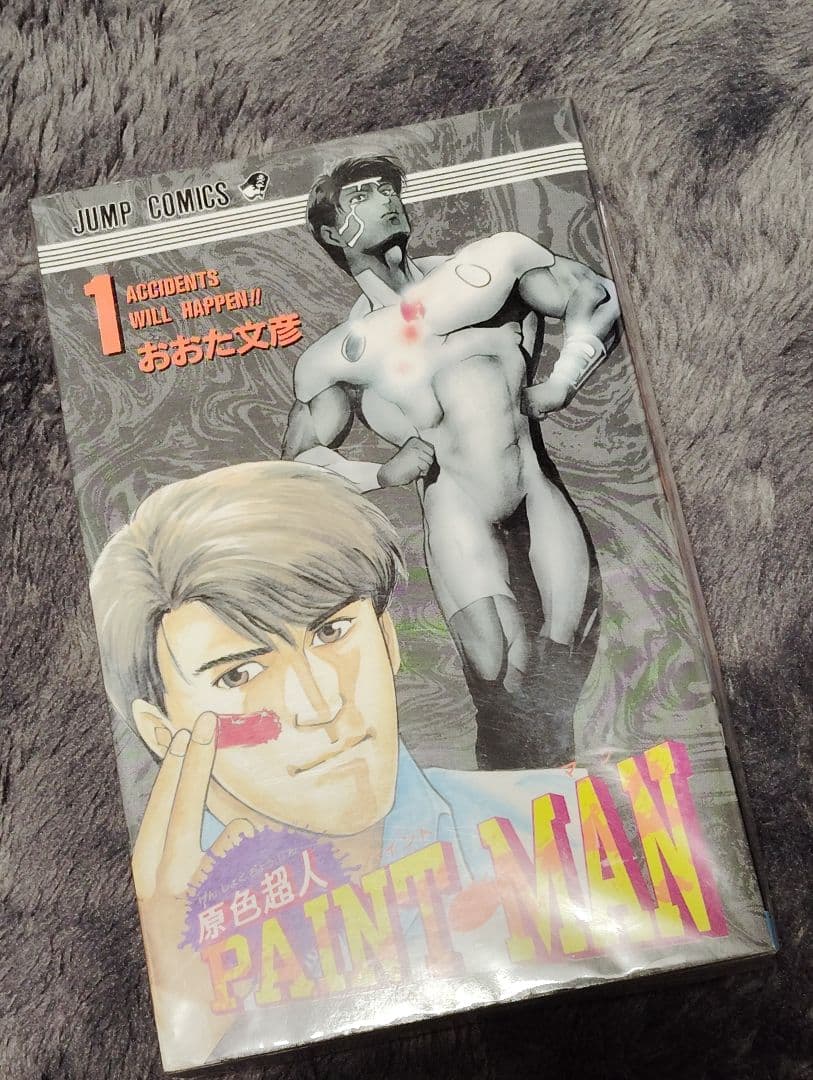 原色超人 ペイントマン 全1.2巻