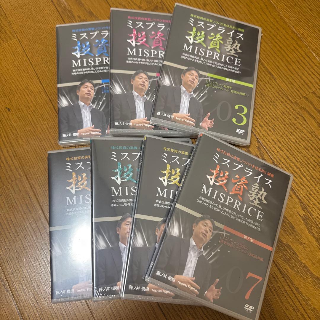 新品！限定ミスプライス投資塾 DVD 7個セット 藤ノ井俊樹 株式投資 ノウハウ