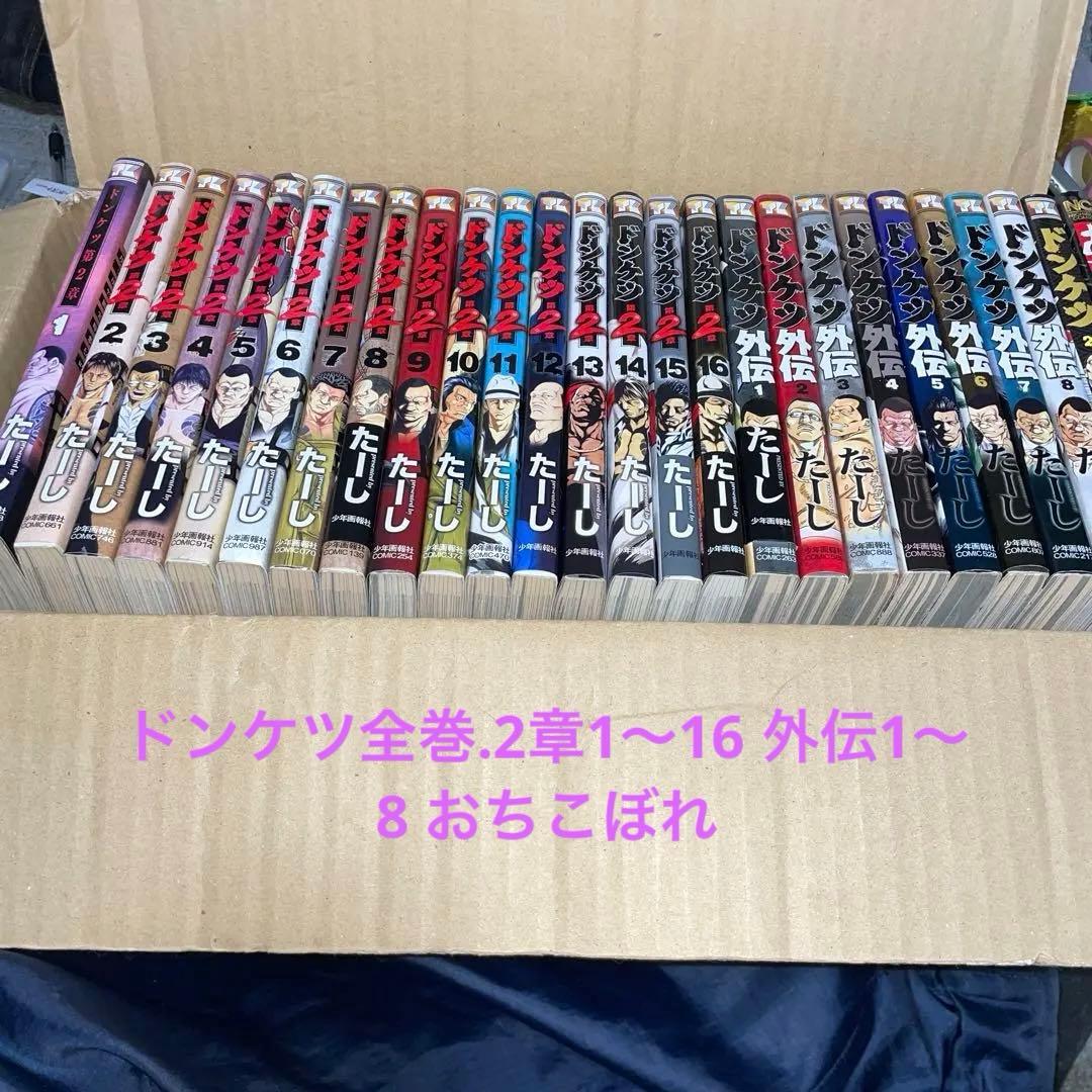ドンケツ　全巻　外伝1〜8 ドンケツ 第2章 1〜16 巻　おちこぼれ　セット
