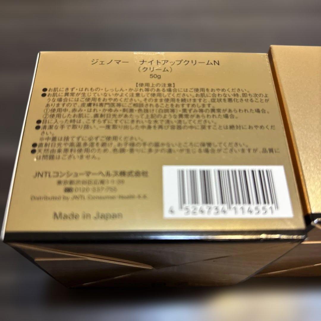 【新品】ドクターシーラボ　ジェノマー ナイトアップクリーム　50グラム　50g