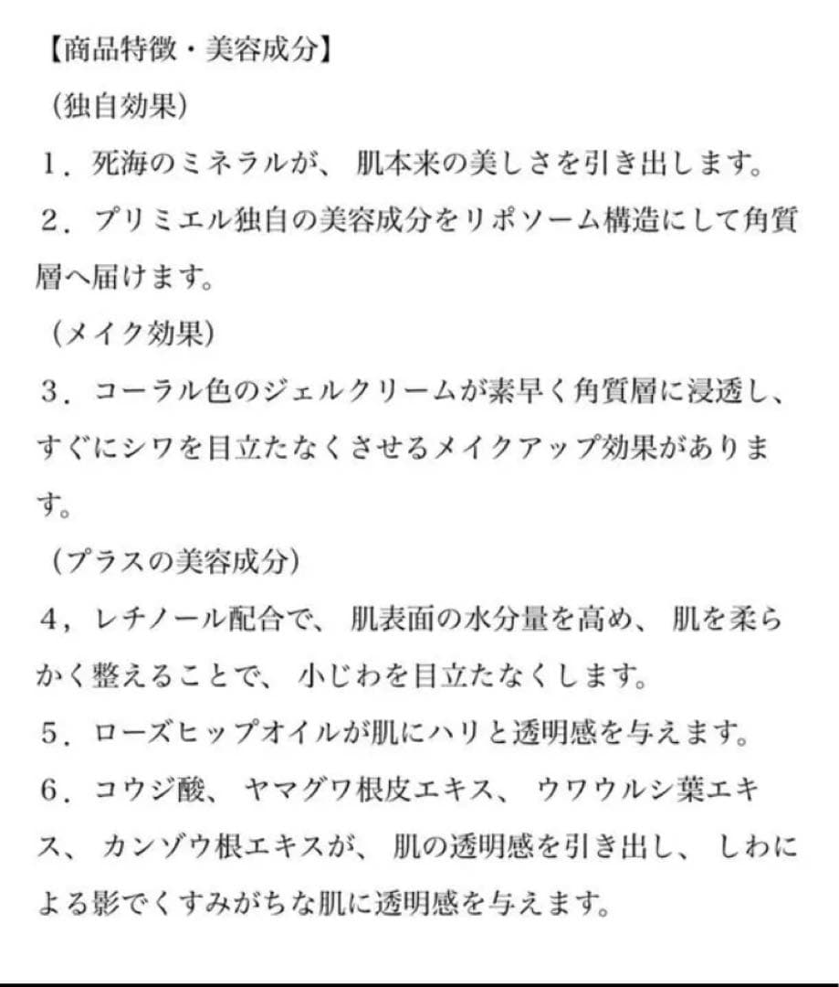 【未開封】プリミエル　リンクルクリームワンド10ml