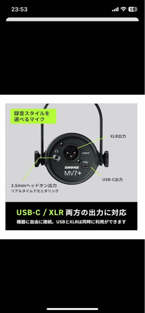 【新品未開封】SHURE MV7+-K-BNDL-J ポッドキャストマイクロホン
