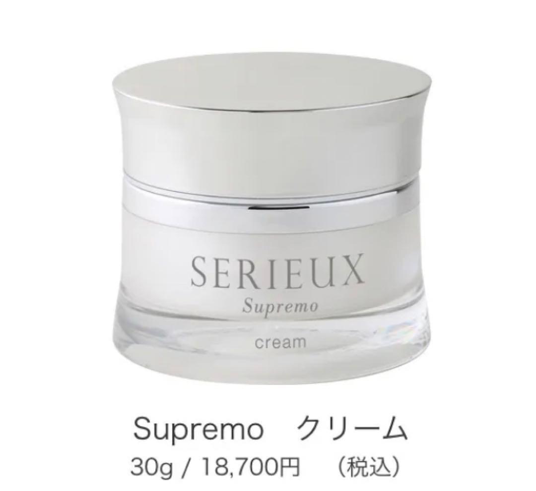 SERIEUX Supremoクリーム 30g