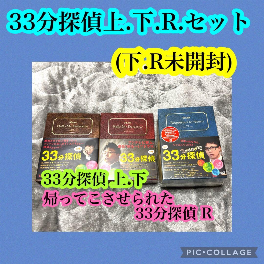 33分探偵ドラマ DVDBOX 上下R 3セット 堂本剛 DOMOTOKinKi