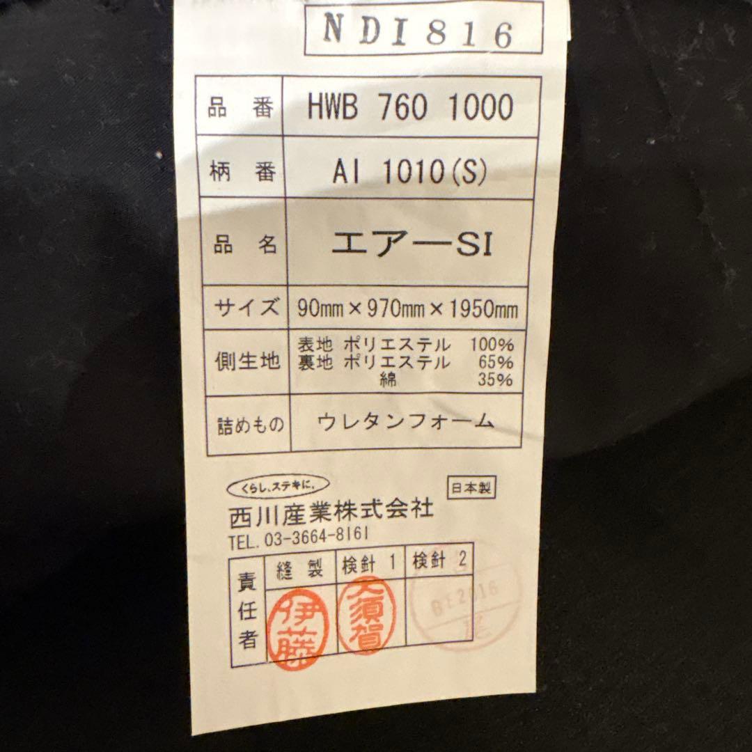 西川 AiR SI レギュラー　マットレス　シングル【即日発送】