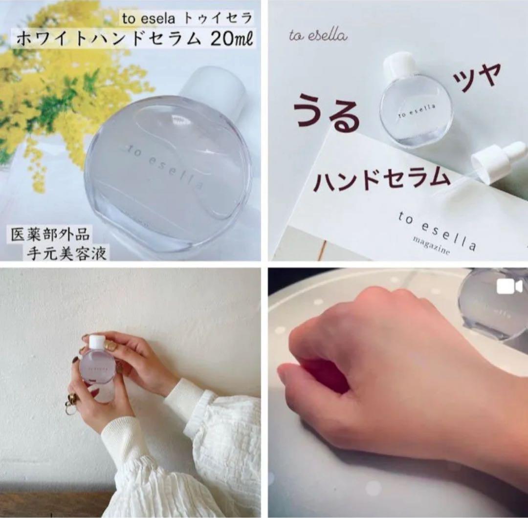 未使用　to esella トゥイセラホワイトハンドセラム　20ml×3 セット