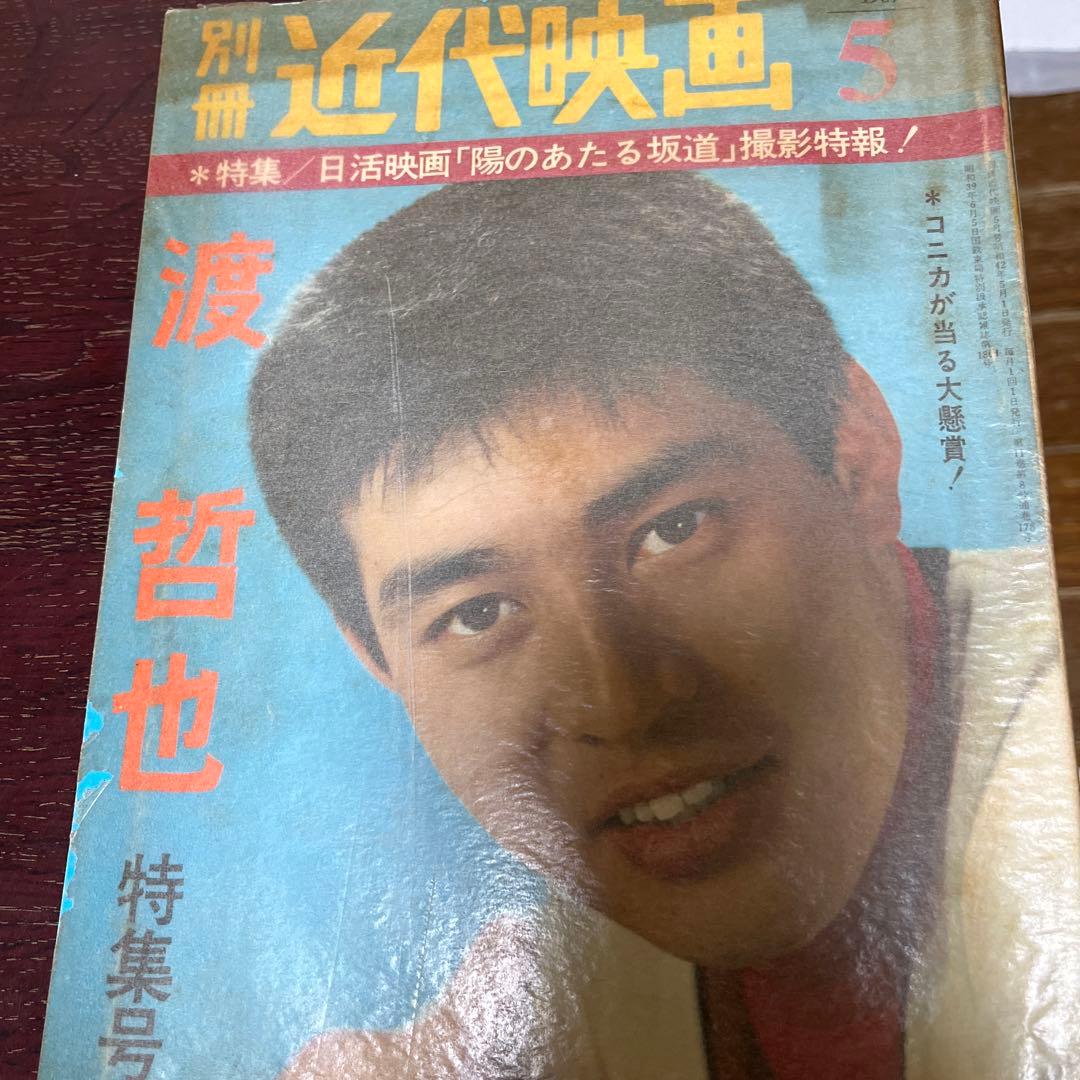 渡哲也さん写真集