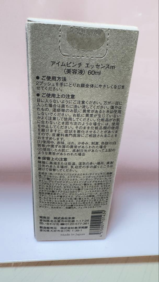 I'm PINCH アイムピンチ エッセンス m 60ml