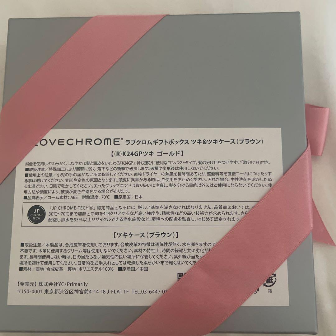 ラブクロムギフトボックス ツキ＆ツキケース (ブラウン)