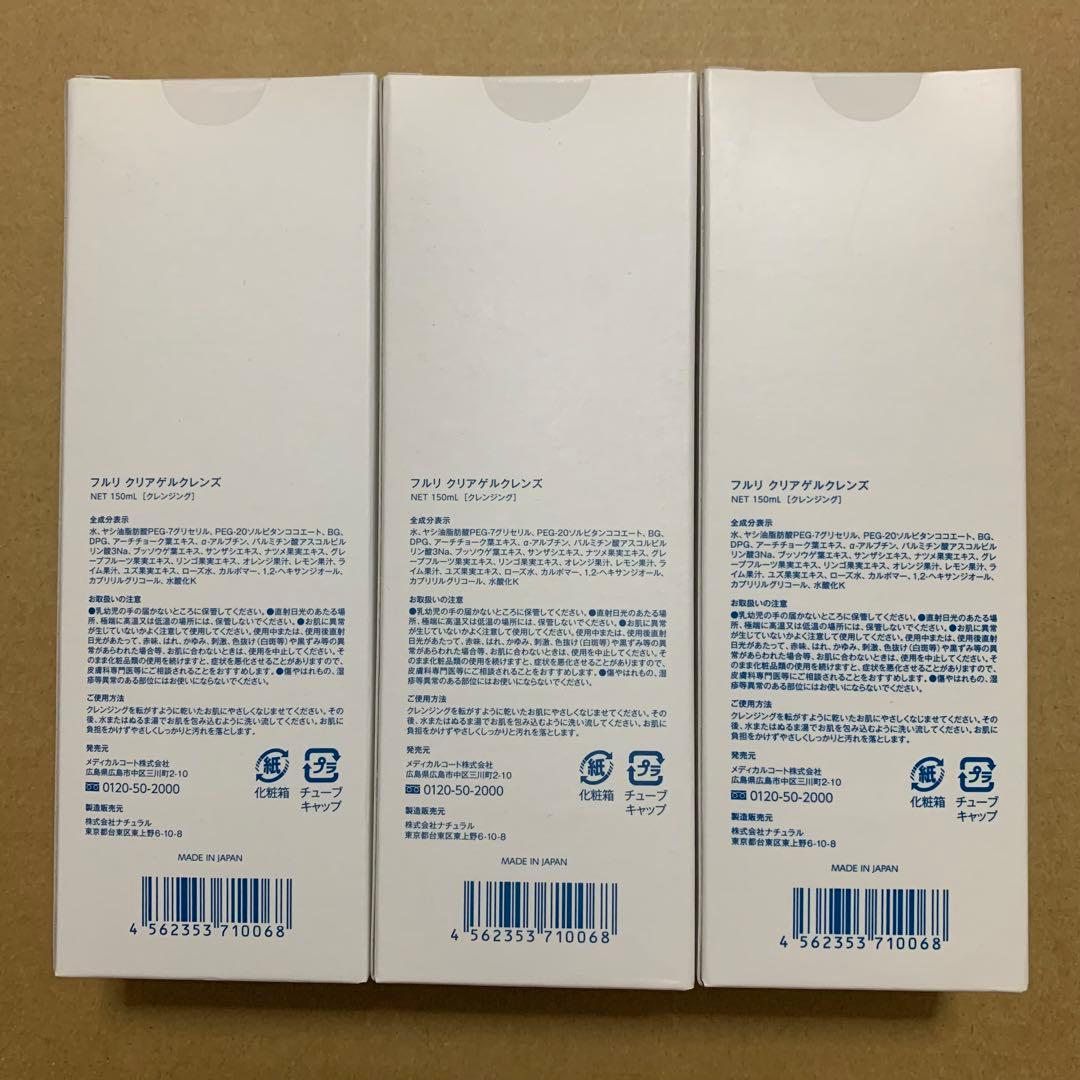 Fleuri　フルリ　クリアゲルクレンズ　クレンジング