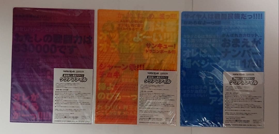 ドラゴンボール 鳥山明 直筆サイン フリーザ 孫悟空 ベジータ 限定非売品 台詞