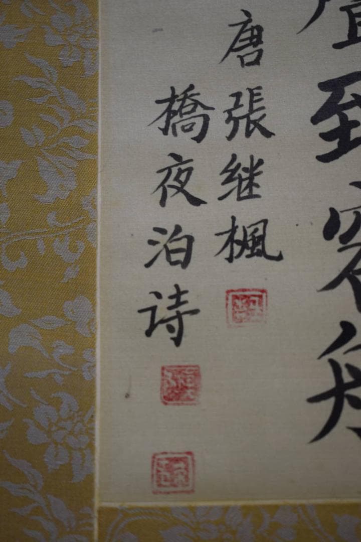 模写/張継/寒山寺画賛/寒山寺/楓橋夜泊/布袋屋掛軸HJ-637