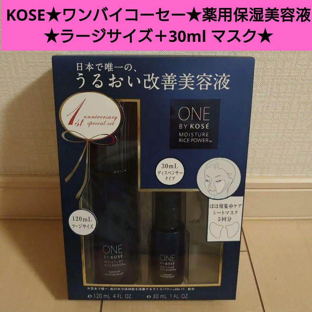 KOSE★ワンバイコーセー★薬用保湿美容液★ラージサイズ＋30ml マスク★