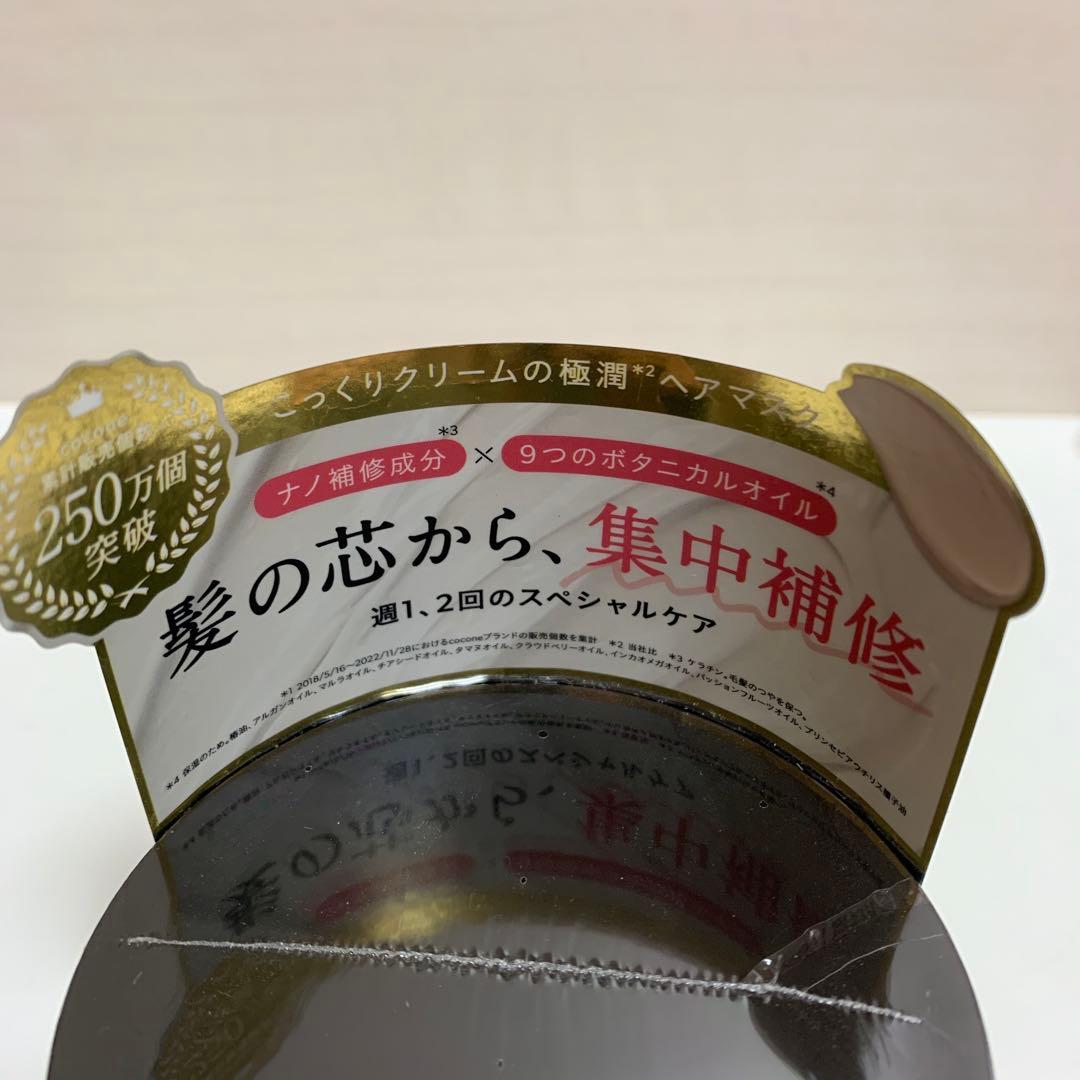 cocone ココネ　モイスチュアリペア　ヘアマスク　180g 4個セット