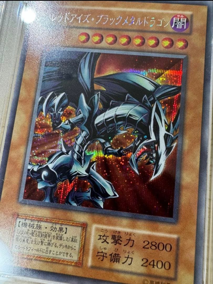 【PSA8】レッドアイズ・ブラックメタルドラゴン 初期 シークレットレア　遊戯王