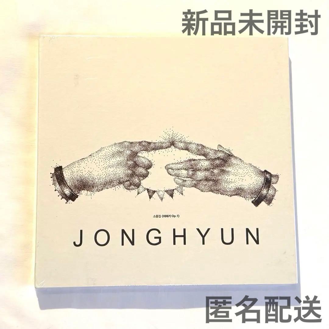 Jonghyun album 台湾盤 小品集 物語 Story op.1