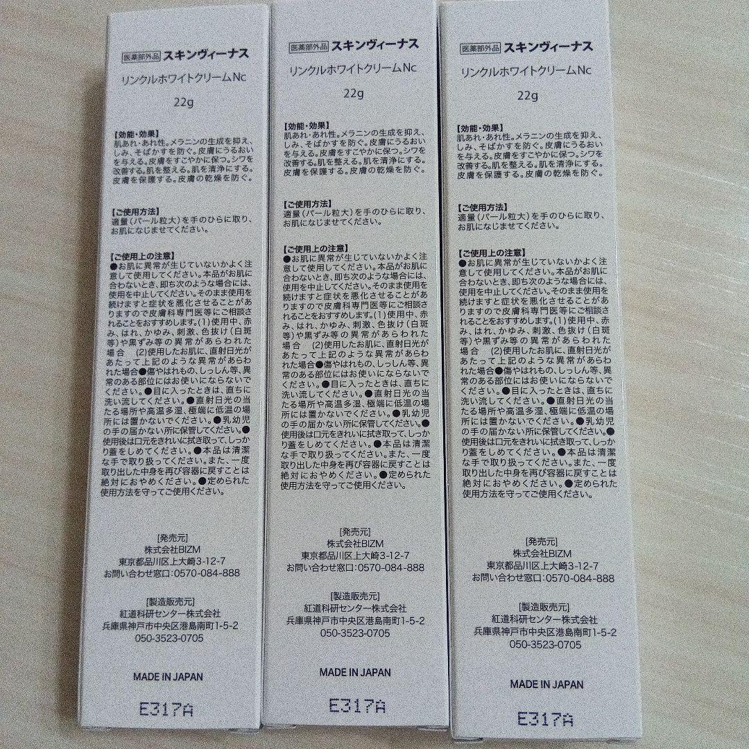 スキンヴィーナス　リンクルホワイトクリームNcと美白リキッドファンデーション新品