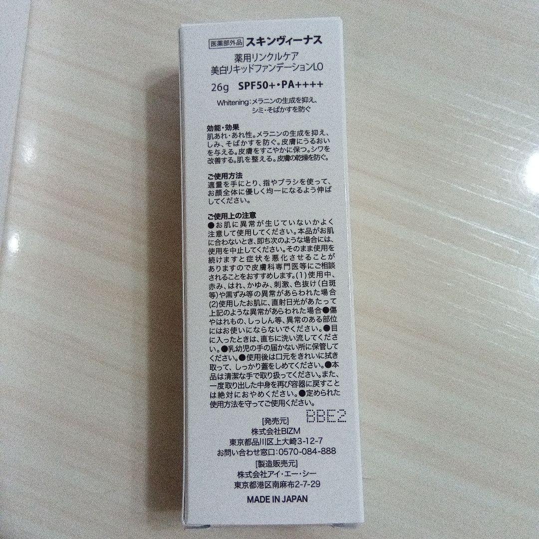 スキンヴィーナス　リンクルホワイトクリームNcと美白リキッドファンデーション新品