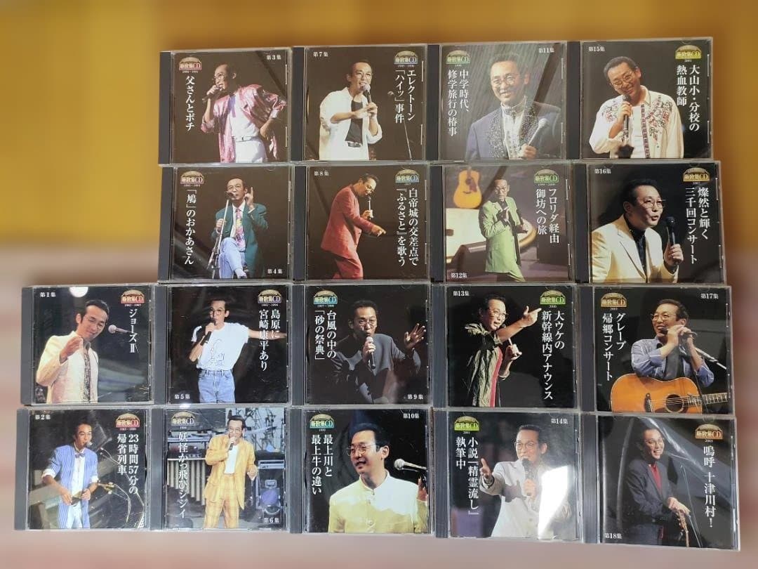 【18巻セット】さだまさし　噺歌集CD　ステージトーク大全（ユーキャン）