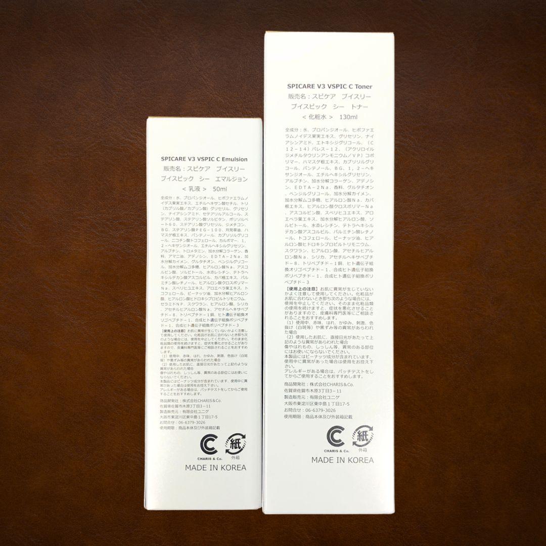 スピケア V3 VSPIC C エマルジョン トナー セット 正規品 新品未開封