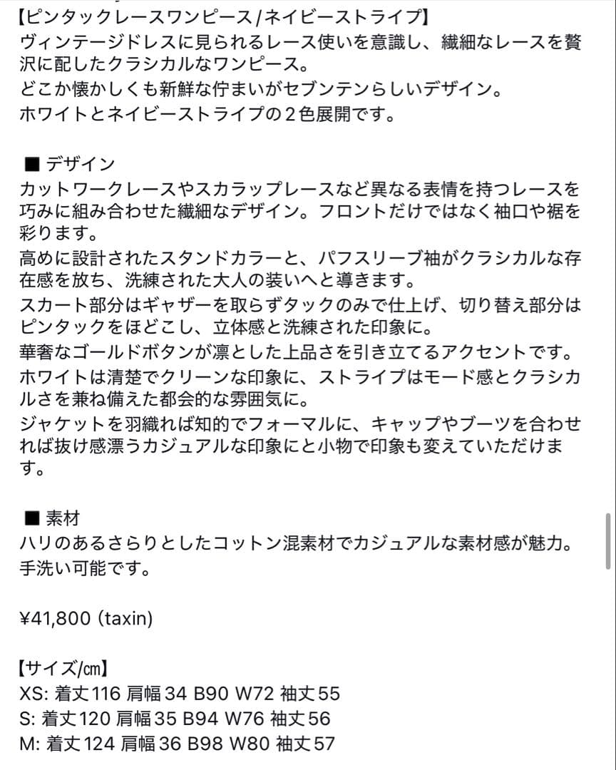 【セブンテン】seventen ピンタックレースワンピース