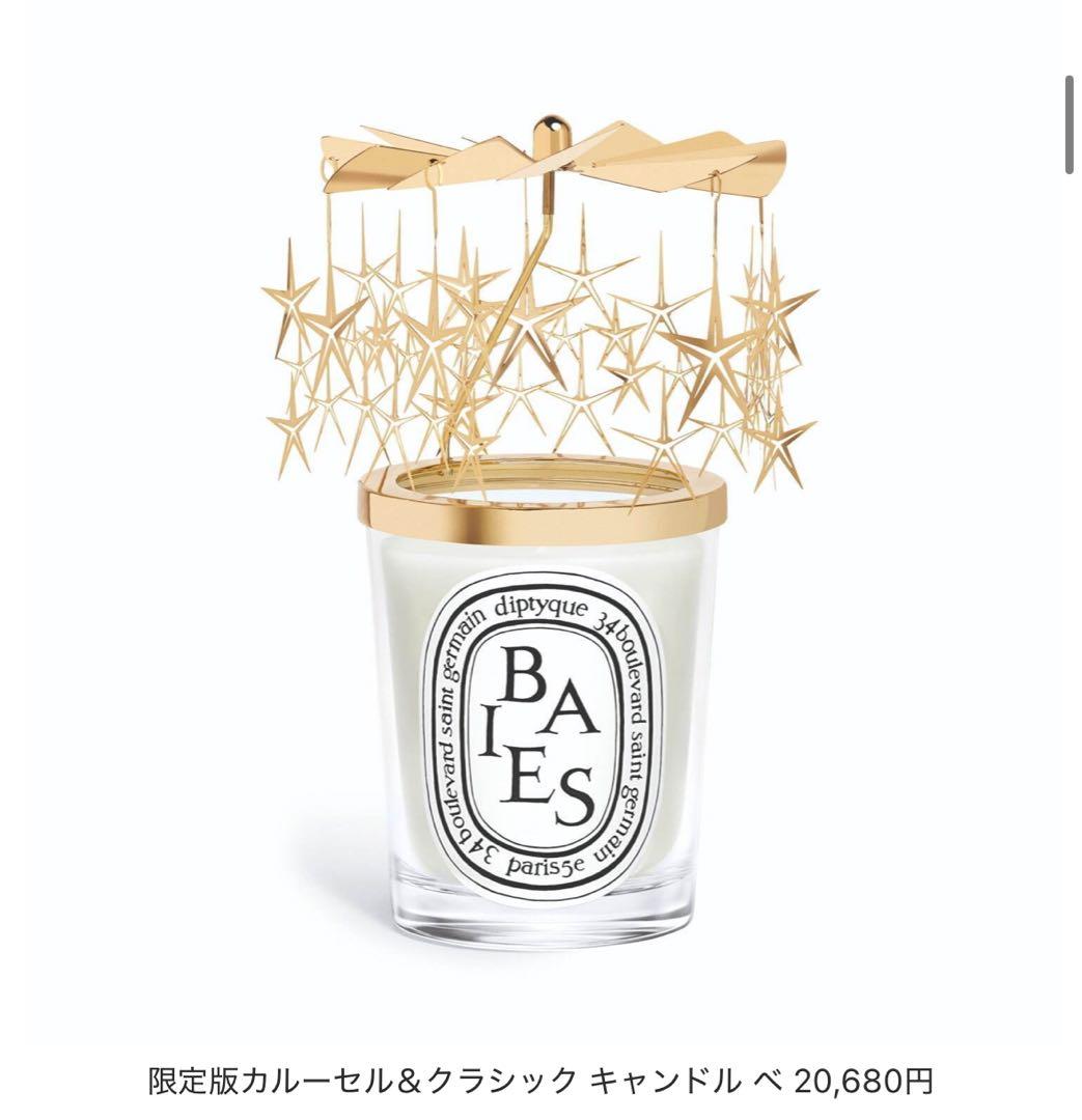 Diptyque ディプティック　2024ホリデー　カルーセル