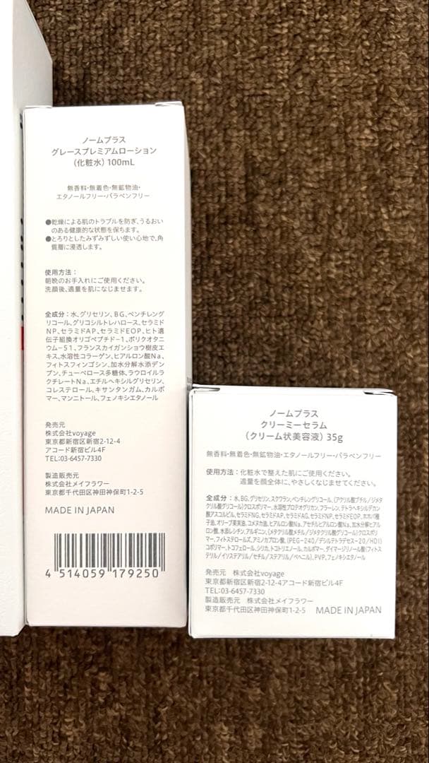 ノームプラス　norm+ スキンケアセット
