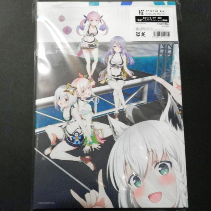 特典付き：ホロライブ・サマー2023「青春アーカイブ」アニメーション原画集
