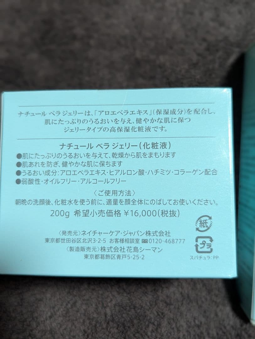 Natur Vera LA GELÉE フェイスジェル 200g