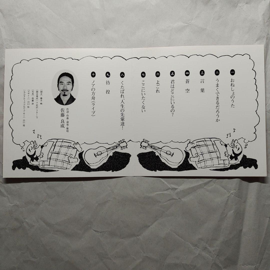 ❪非売品❫さとうりょうせい　CD　1枚