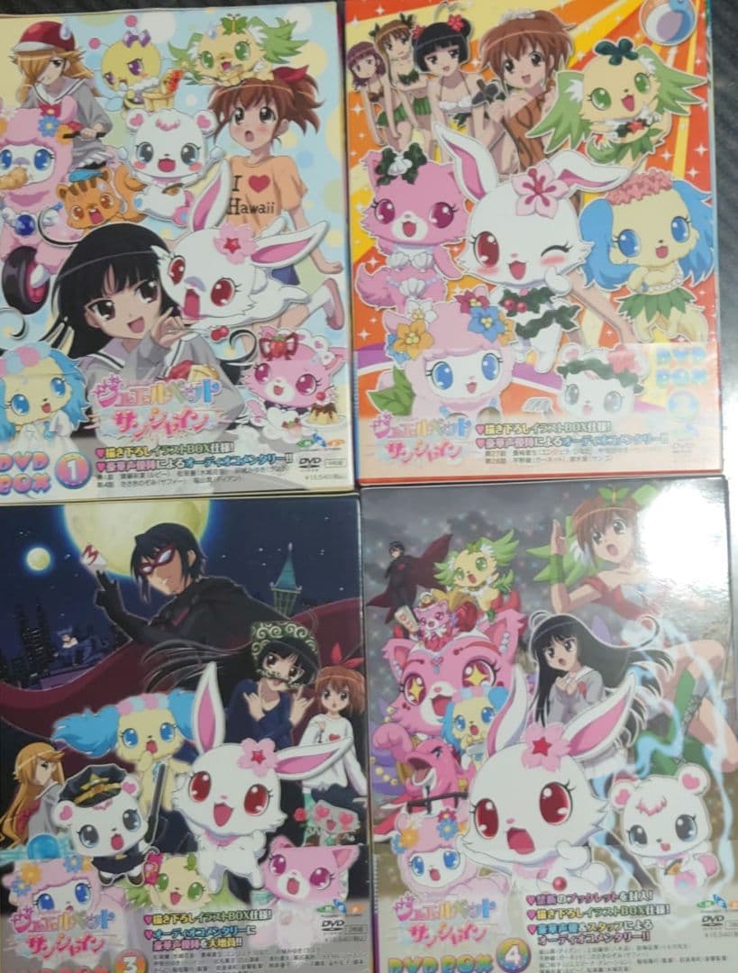 ジュエルペット　サンシャイン　DVD BOX　4巻セット