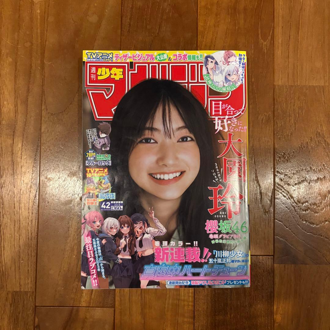 週刊少年マガジン 2023年42号 真夜中ハートチューン 新連載