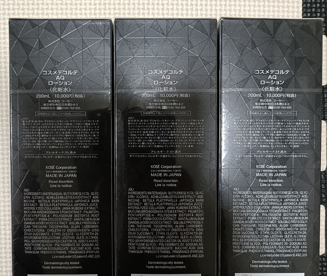 コスメデコルテAQ 化粧水　3本まとめ売り　 新品未使用品①