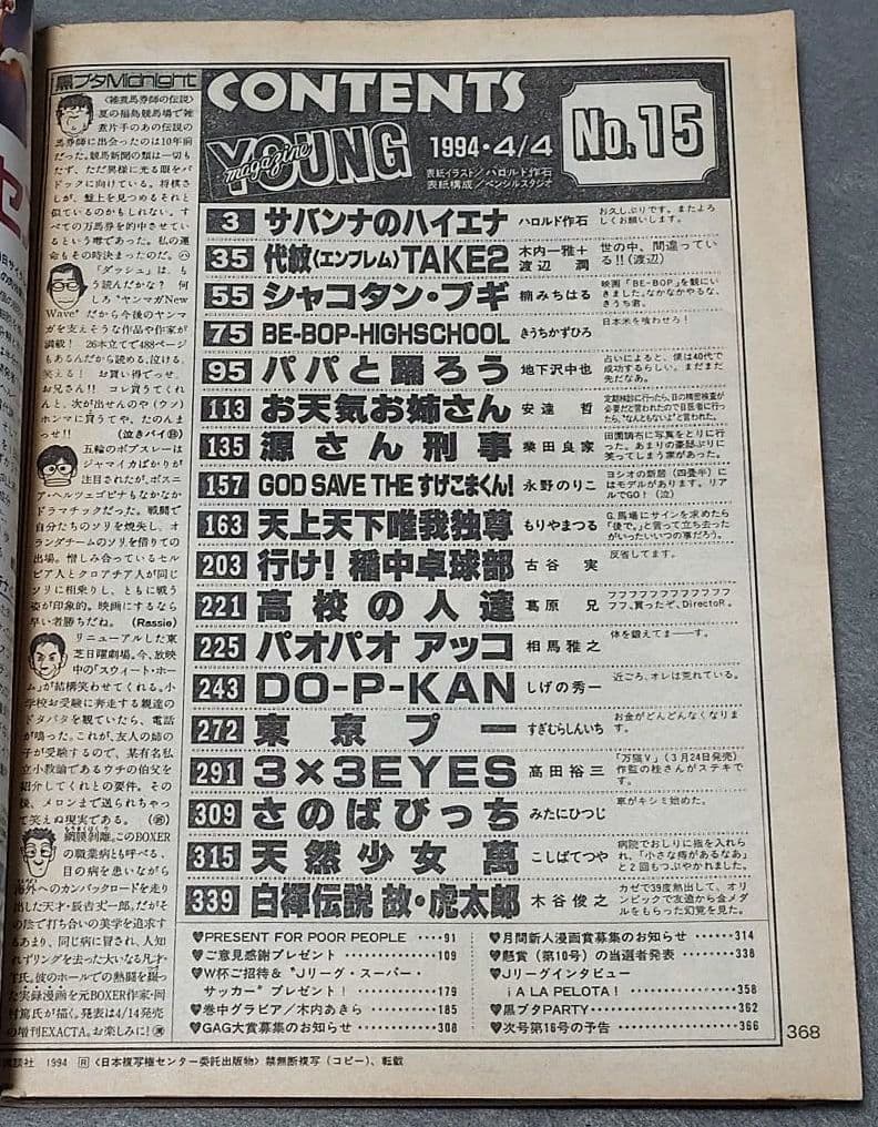 ヤングマガジン1994年15号『サバンナのハイエナ』新連載巻頭カラーハロルド作石