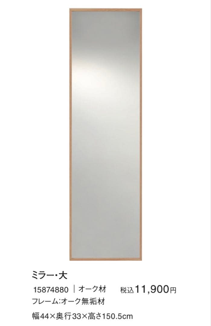 無印良品 オーク材 スタンドミラー 大
