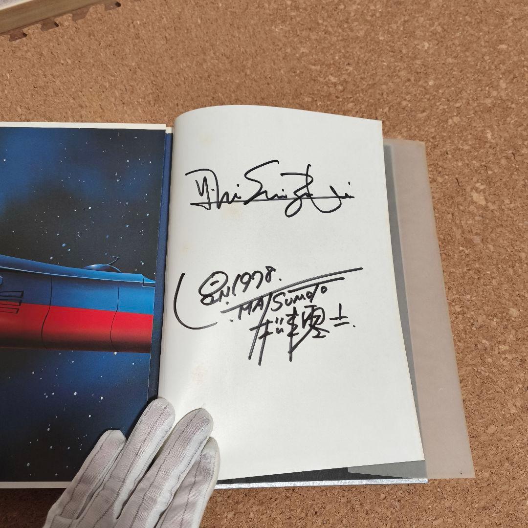 宇宙戦艦ヤマト全記録集 3冊セット サイン付き 初版第1刷