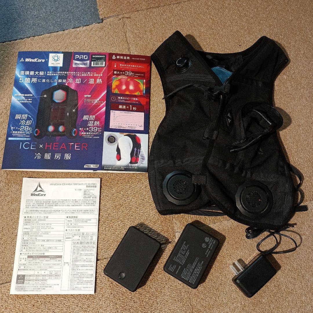 ホットベスト&クール　WindCore 新品に近い中古品　バッテリー2個付き