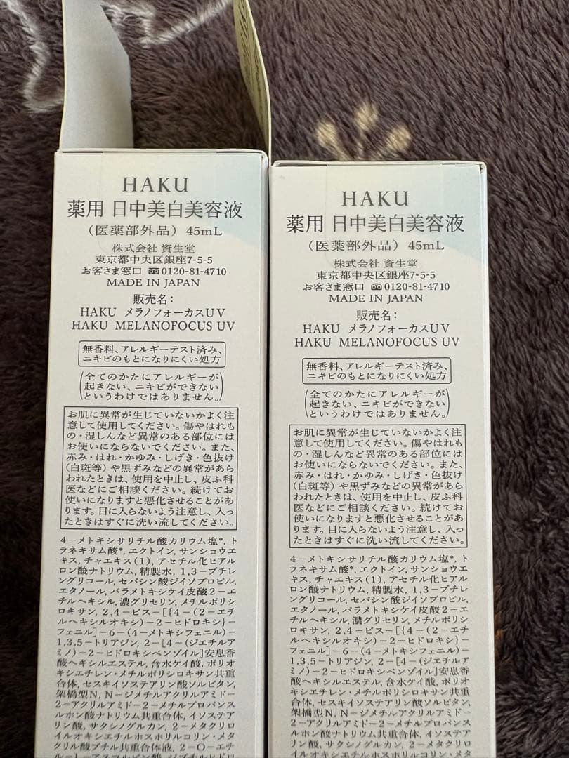 HAKU 日中美白美容液 SPF50+＆ボタニック サイエンス美容液3点セット