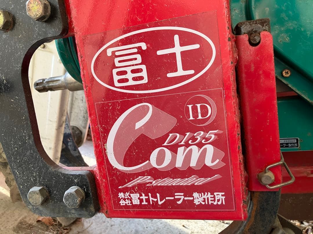 畦塗り機　富士トレーラートラクターヤンマー　クボタイセキ畦塗機あぜぬりニプロ小橋