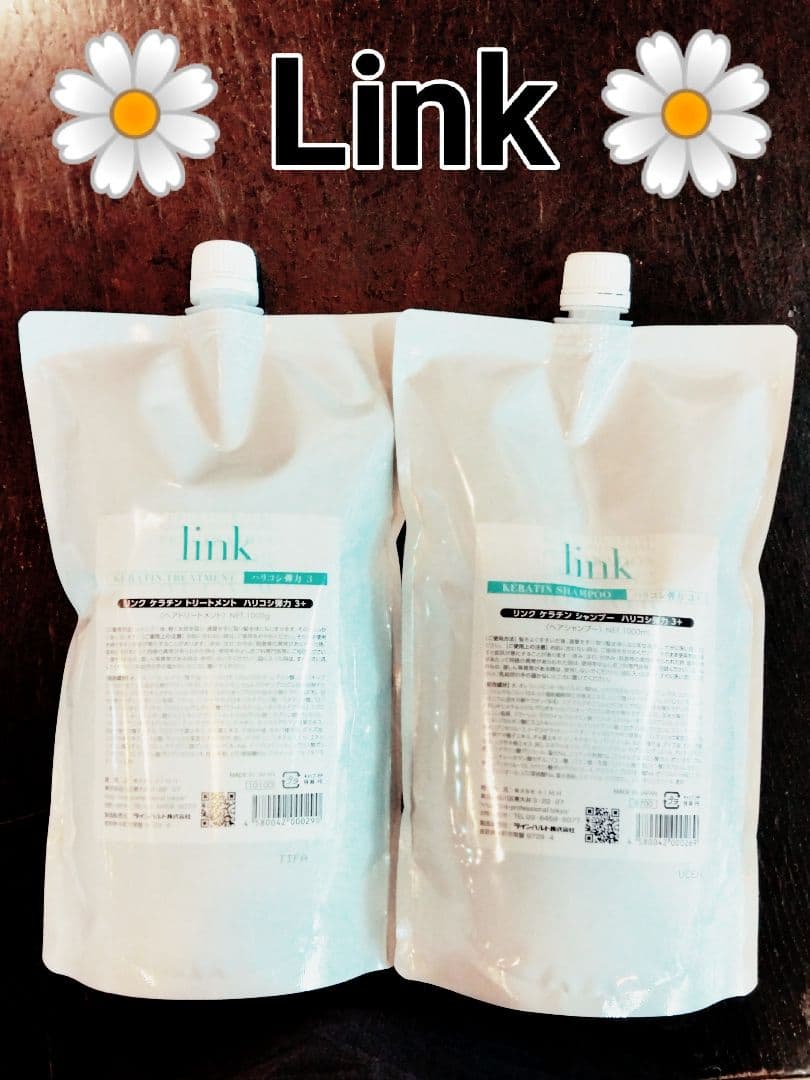 linkケラチン シャンプー 1000mlトリートメント1000gセット