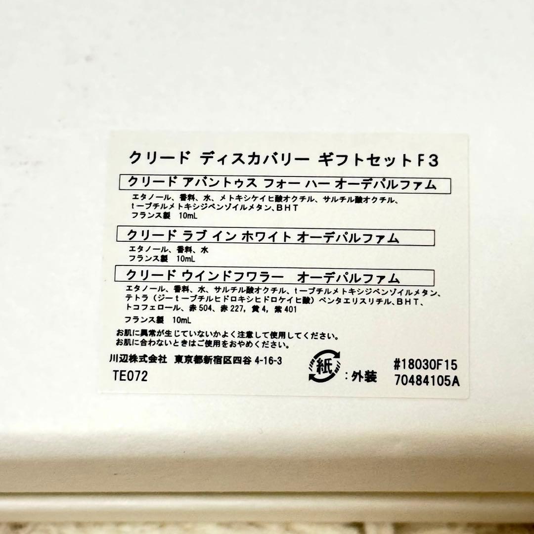 新品❗️CREED ディスカバリー ギフトセット F3 フォーハー ３本セット